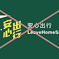 logo_leavehomesafe.png