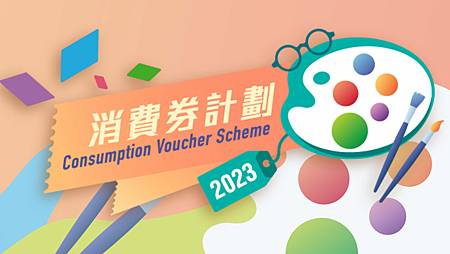 2023-consumption-voucher-q-and-a.jpg