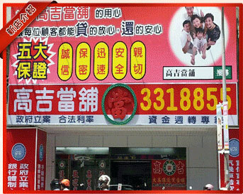 高雄當鋪