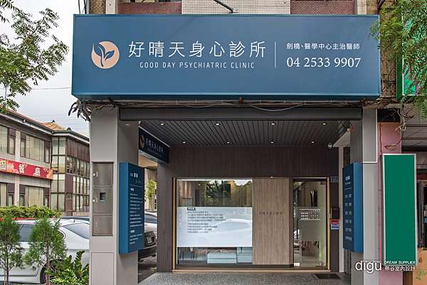 台中身心科 看診前必讀常見問題 潭子精神科推薦 安娜不藏私 痞客邦