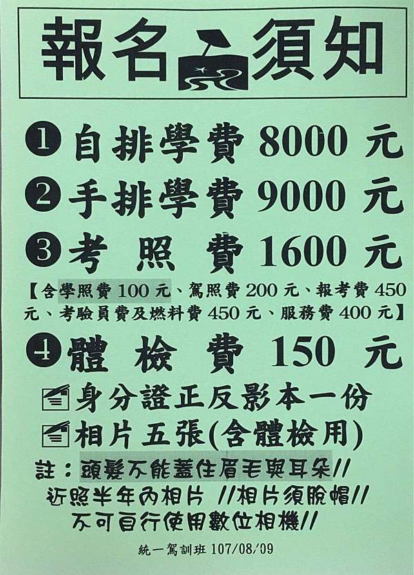 台南駕訓班 統一駕訓班訓練 考照 推郭建華夫妻檔 安娜不藏私 痞客邦