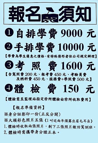 台南駕訓班費用