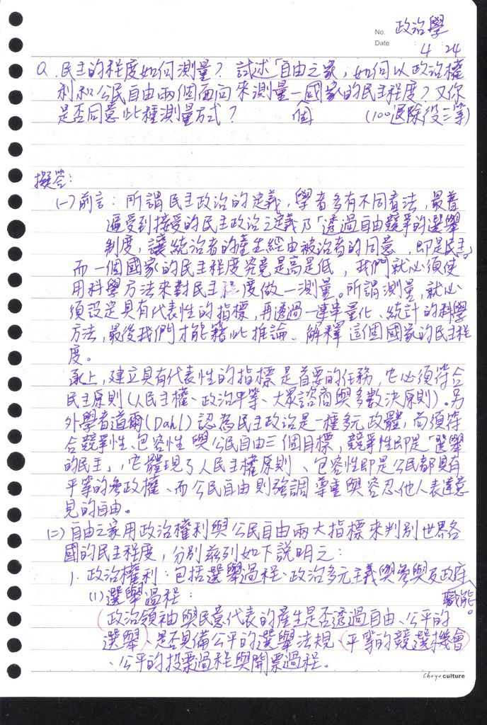 政治學擬答1.jpg