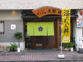 温たまらん丼店.jpg