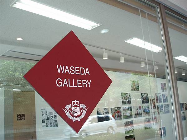 早大＜WASEDA GALLERY