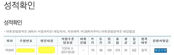 제50회 토픽성적.jpg 제50회 토픽성적.jpg