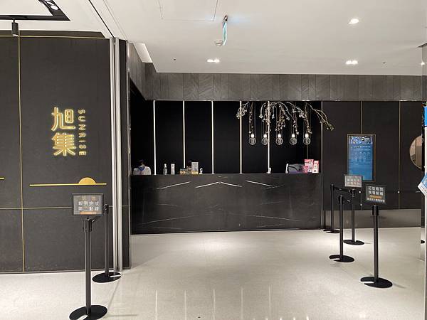 [食記] 台北 旭集和食集錦 平日晚餐心得