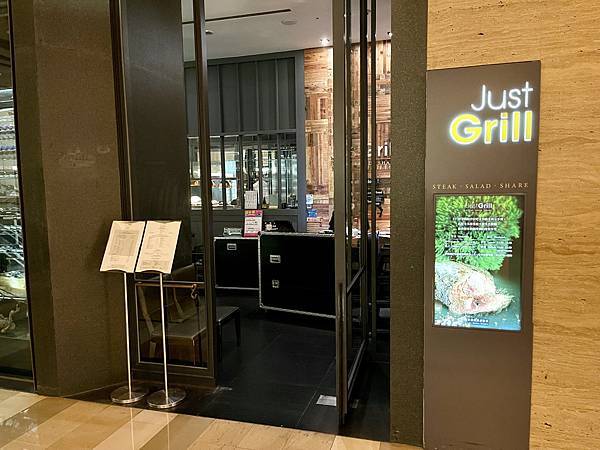 [食記] 台北半自助式吃到飽-晶華Just Grill