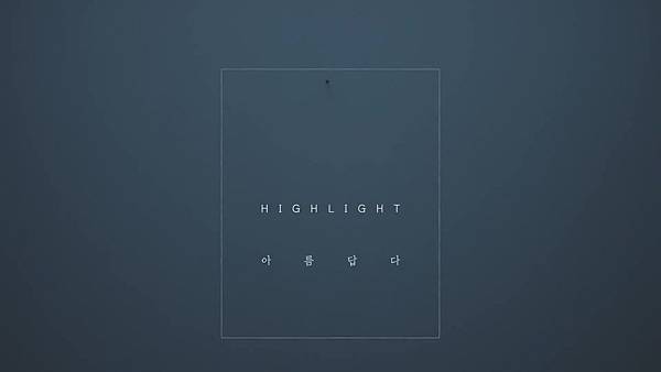 [MV] 하이라이트(Highlight) - 아름답다 (It‘s Still Beautiful) - YouTube (1080p).mp4_20170313_114335.555