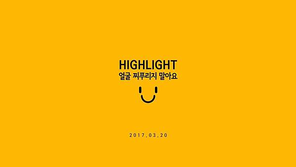 [Teaser2] 하이라이트(Highlight) - 얼굴 찌푸리지 말아요 (Plz don