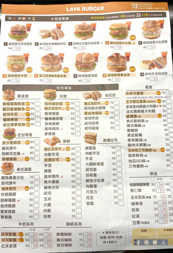 梧棲美食 拉亞漢堡梧棲中興店 勁辣花生雞芝加哥堡好吃 舒適的用餐環境加上充足的服務人員 美食不用等太久 令人愉快的用餐感受 梧棲美食 拉亞漢堡梧棲中興店 勁辣花生雞芝加哥堡好吃 舒適的用餐環境加上充足的服務人員 美食不用等太久 令人愉快的用餐感受
