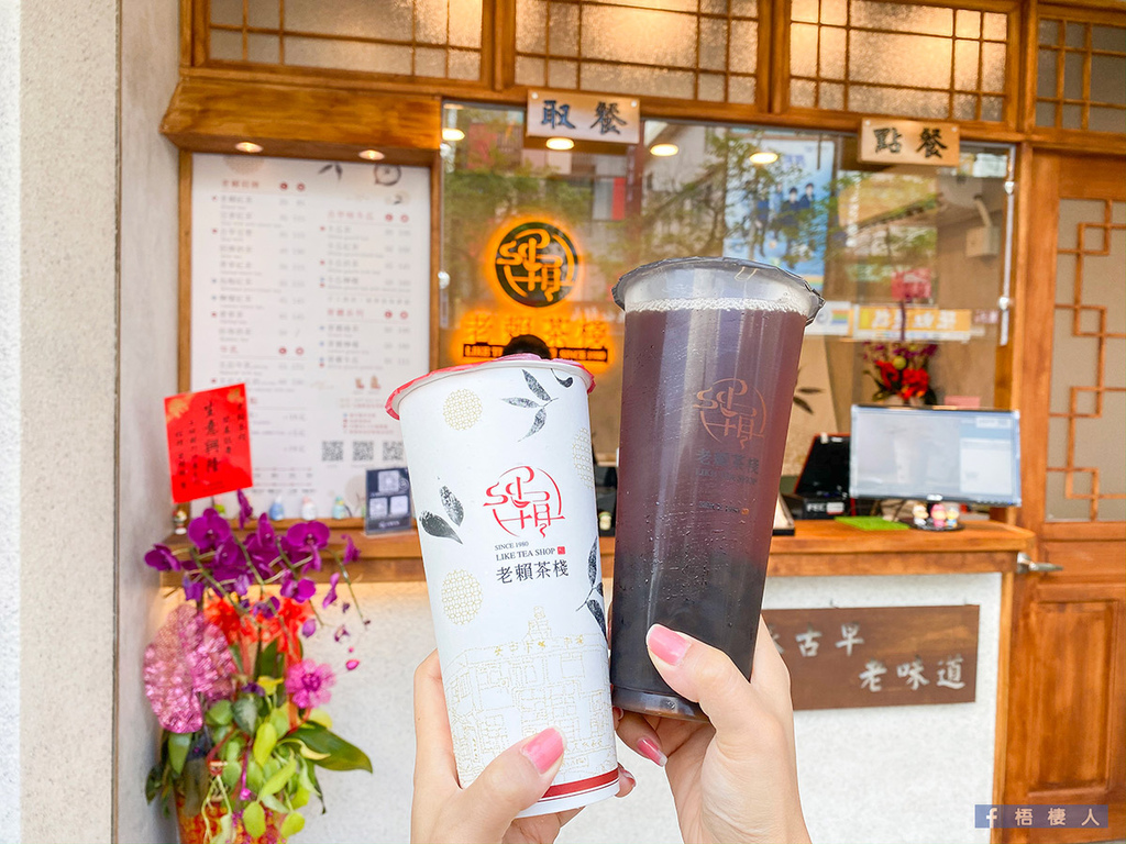 清水老賴茶棧001