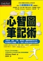 心智圖筆記術 心智圖筆記術