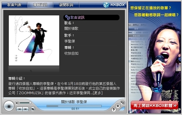 KKBOX WebPlayer - Album Intro