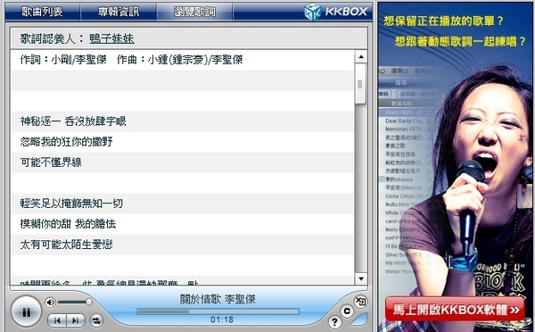 KKBOX WebPlayer - Lyrics