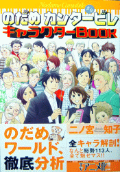 交響情人夢卡漫角色劇情攻略手冊