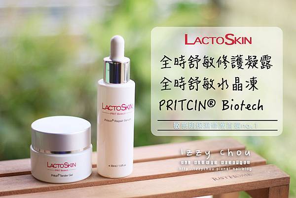 LactoSkin 全時舒敏系列