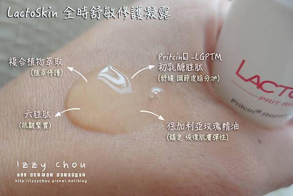 LactoSkin 全時舒敏修護凝露