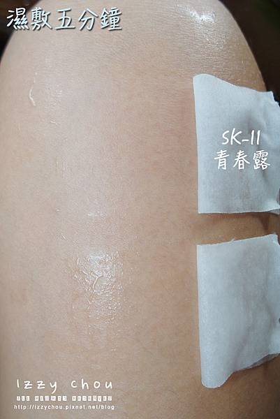 SK-II 青春露濕敷