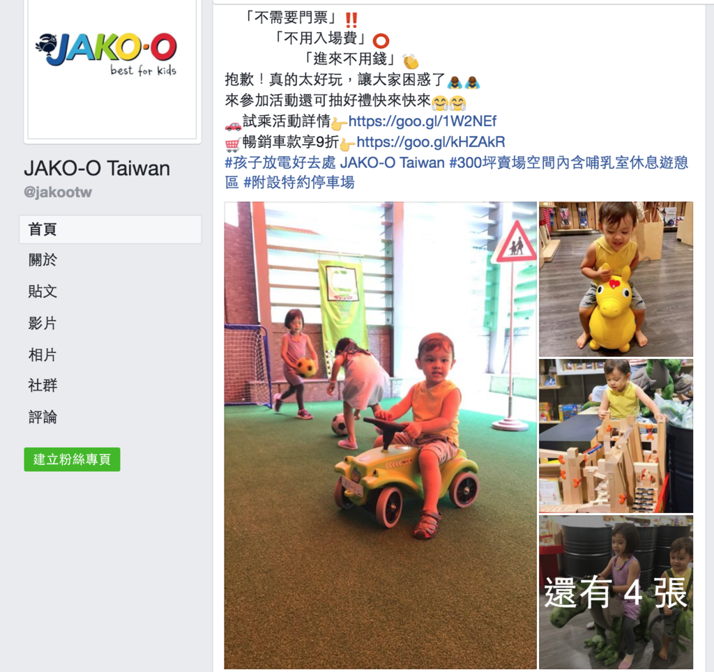 JAKO-O 嚕嚕車試乘活動