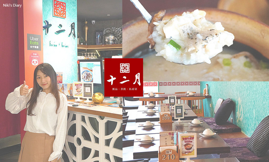 台中市中區美食推薦十二月粥品 茶飲 私房菜 日曜店 台中中區 十二月 粥品 茶飲 私房菜 台中日曜店 石斑魚粥 菲力牛肉粥 香脆炸豆腐 蟹黃燒賣 Walkerland Taipeiwalker Japanwalker Walkerland