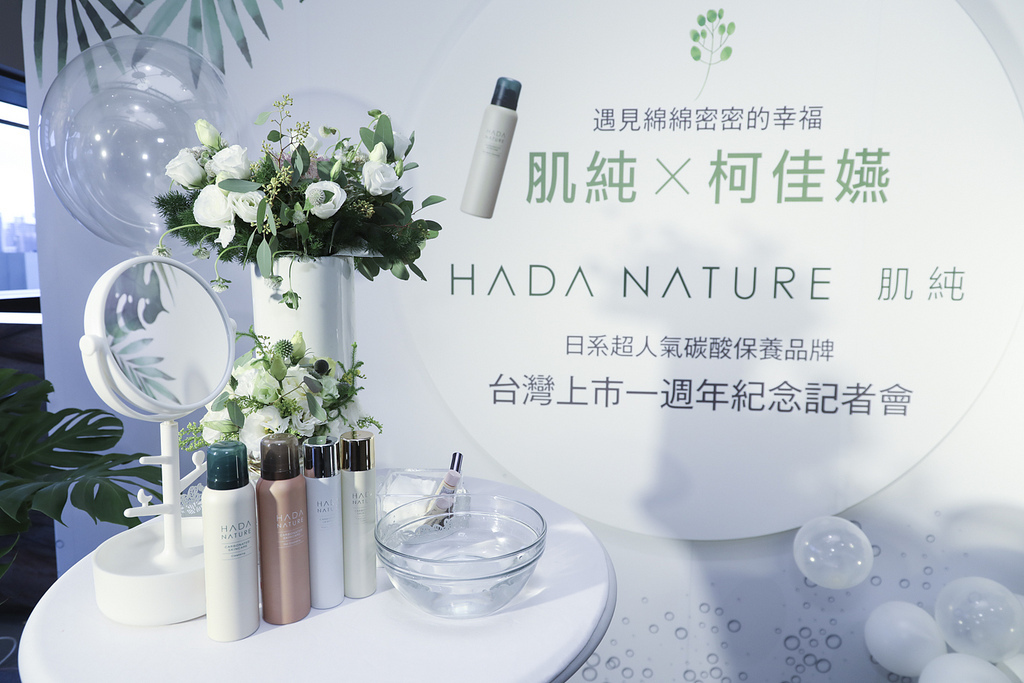 HADA NATURE碳酸洗卸泡泡 (15)