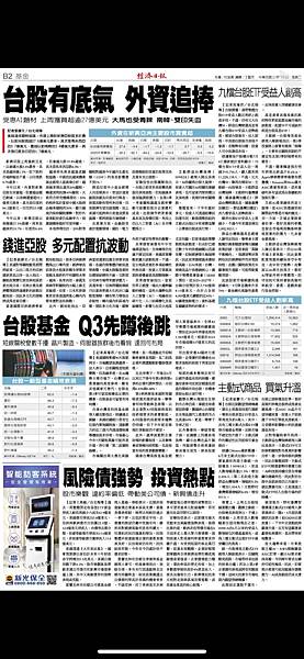 早安報報20250708