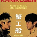 Kanikosen.jpg