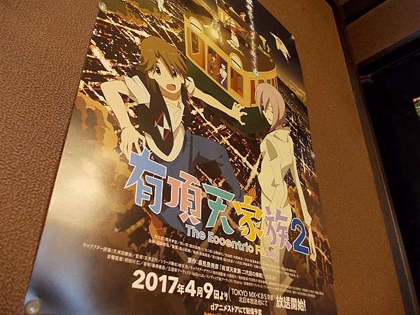 珈琲蔦家 有頂天家族 動漫舞台 栖園琥珀流紫醉櫻迷 橙光小田園 痞客邦 珈琲蔦家 有頂天家族 動漫舞台 栖園琥珀流紫醉櫻迷 橙光小田園 痞客邦