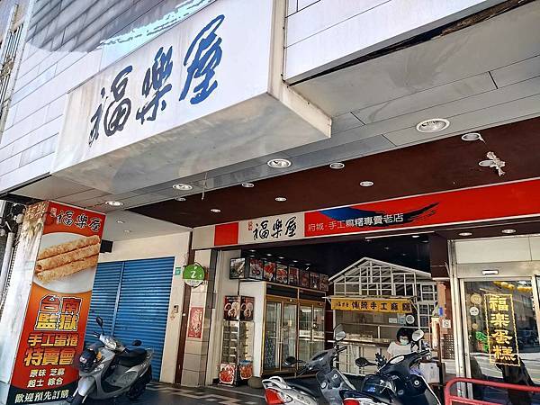 台南宅旅三回目（阿霞飯店單人套餐、福樂屋水果麻糬、安平豆花）