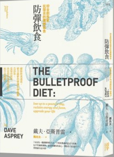 防彈飲食.jpg 防彈飲食.jpg
