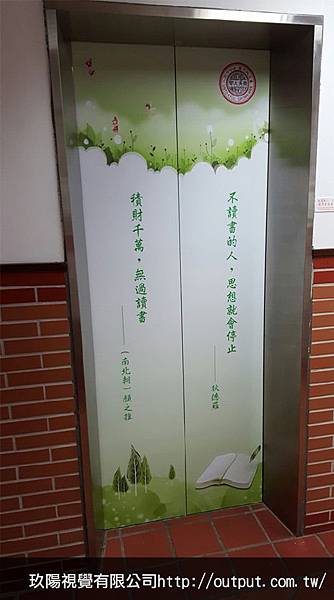 [玖陽視覺]校園大樓電梯門 大圖輸出貼圖施工
