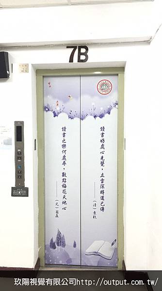 [玖陽視覺]校園大樓電梯門 大圖輸出貼圖施工