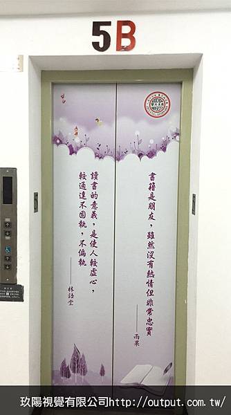 [玖陽視覺]校園大樓電梯門 大圖輸出貼圖施工