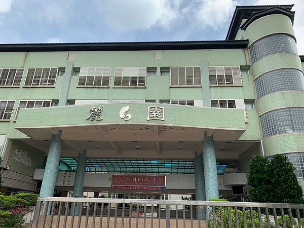 1080617參觀麗園國小_190617_0043.jpg 1080617參觀麗園國小_190617_0043.jpg