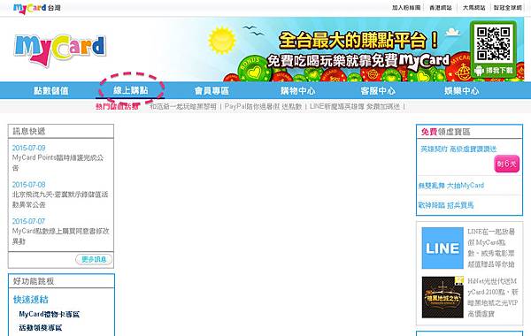 1_進入MyCard官網點選線上購點.bmp