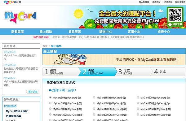 3_點選MyCard50點(MyCard會員).bmp