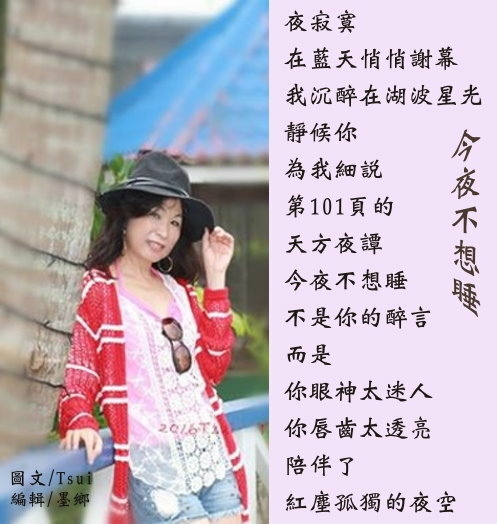 今夜不想睡