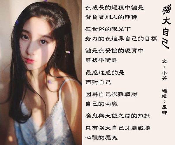 強大自己~小芬