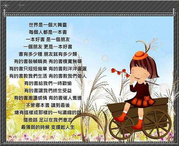 心靈小語(361)~簡簡單單