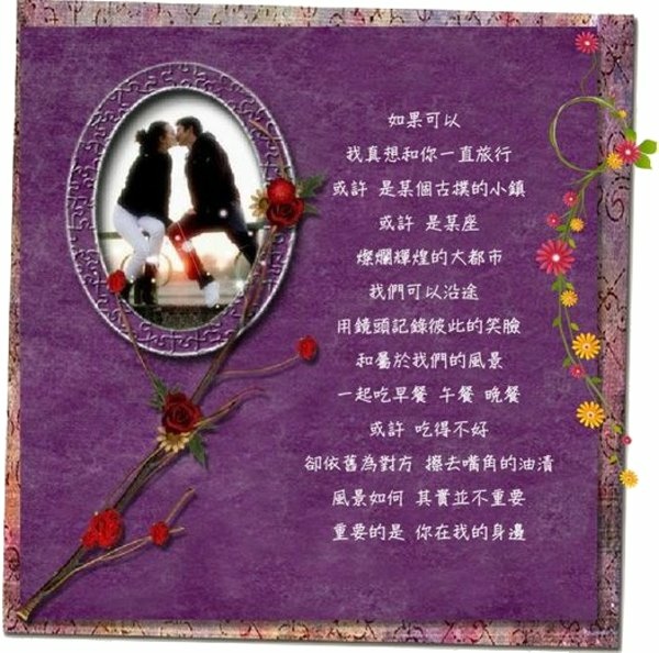 風景如何，其實並不重要，重要的是，你在我的身邊~簡簡單單