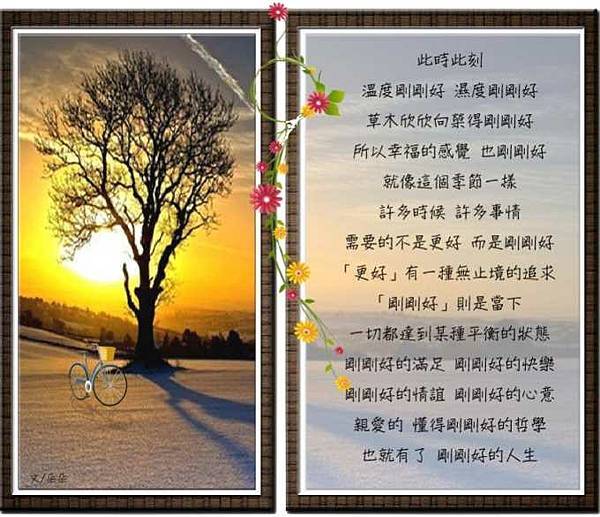 剛剛好~簡簡單單