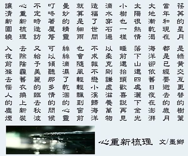 心重新梳理~墨鄉