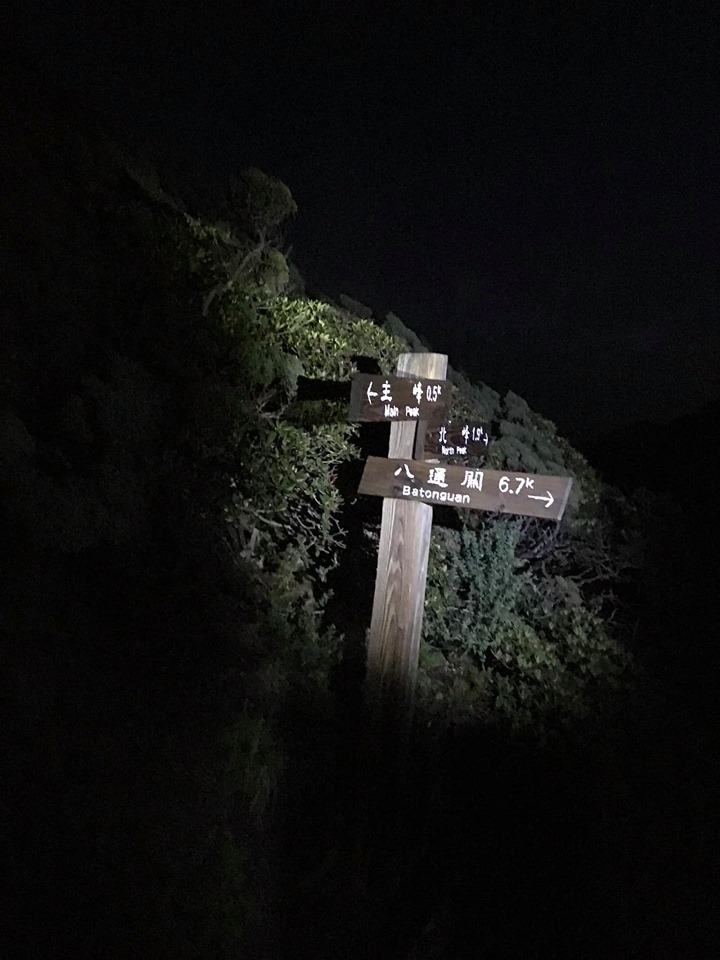 【嘉義阿里山】玉山主峰&北峰1K來回。Day2