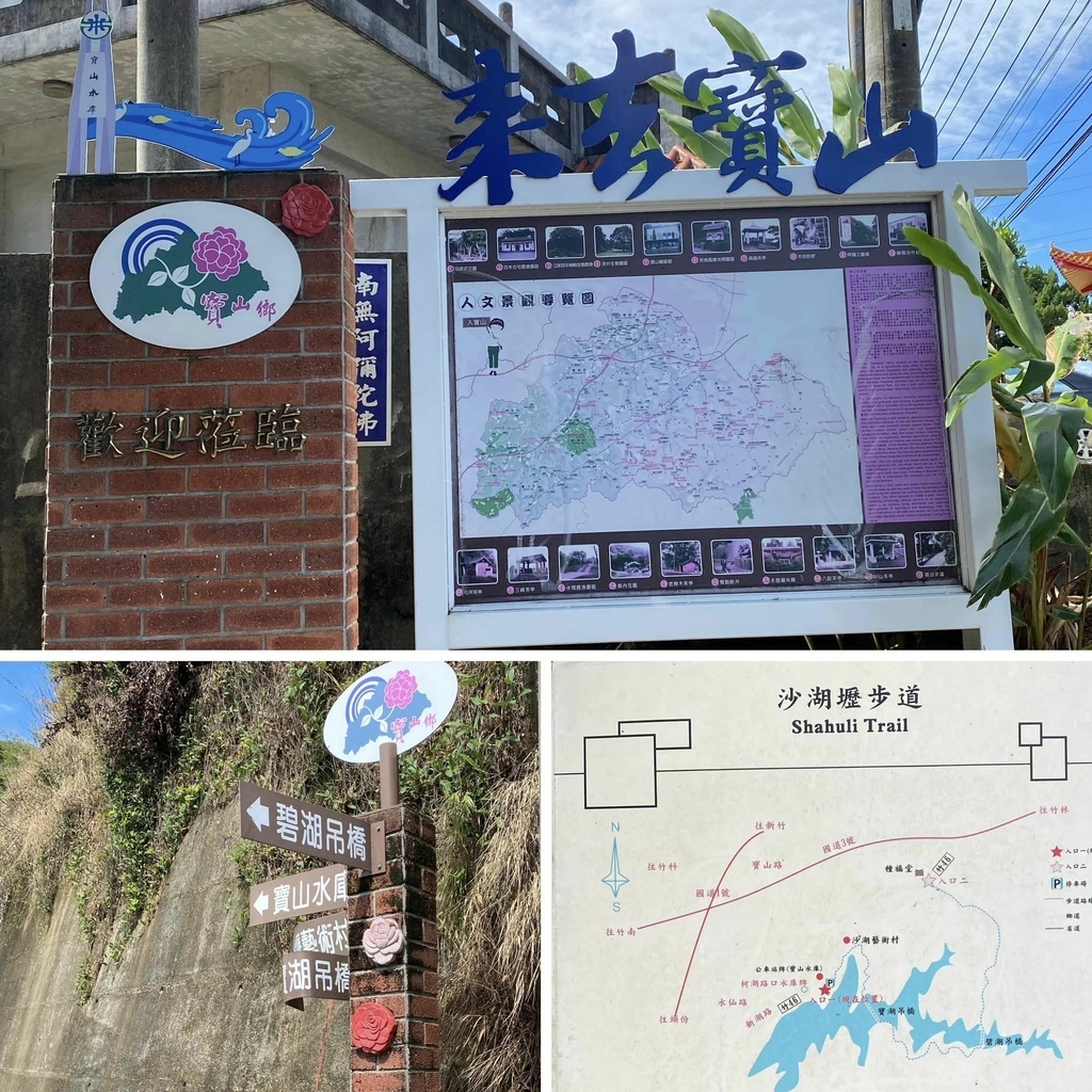 2023雙十連假Day4:新竹寶山水庫&峨眉湖