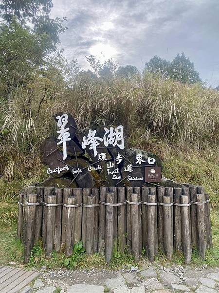 【宜蘭大同】太平山國家森林遊樂區之翠峰湖環湖步道