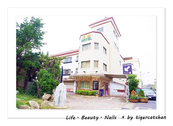 【旅遊】♠紫晶MOTEL♠新竹兩天一夜輕旅行CP值很高的住宿好選擇♫♪♫♪♪