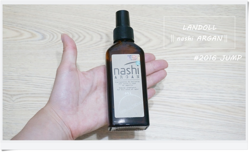 【文末抽獎】♡義大利蘭朵 LANDOLL♥回購率超高的免沖洗護髮產品--阿甘油♫♪♫♪♪
