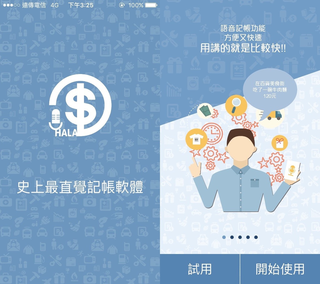 哈啦Money,记帐,APP,用说的
