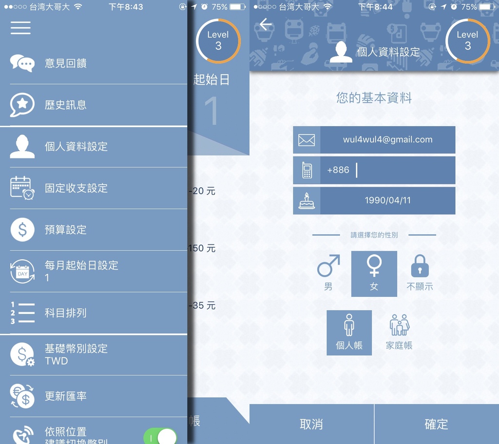 哈啦Money,记帐,APP,用说的